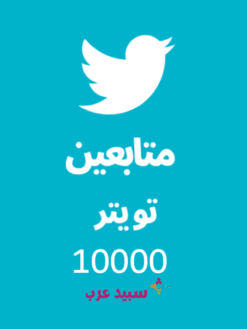 400K اربعمائة الف متابع تويتر